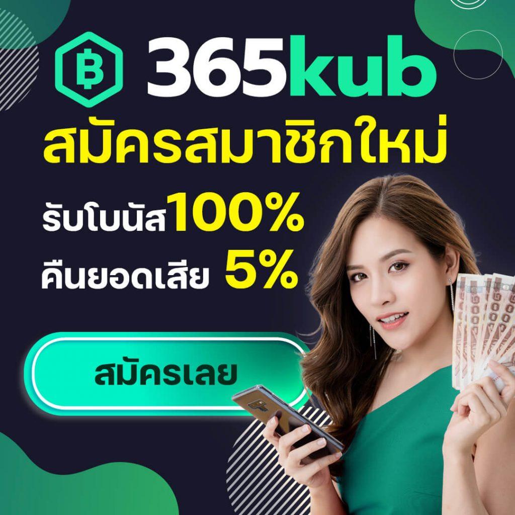 365 bet เว็บตรง สล็อต ฝากถอนออโต้ ไม่ผ่านเอเย่นต์ 2026
