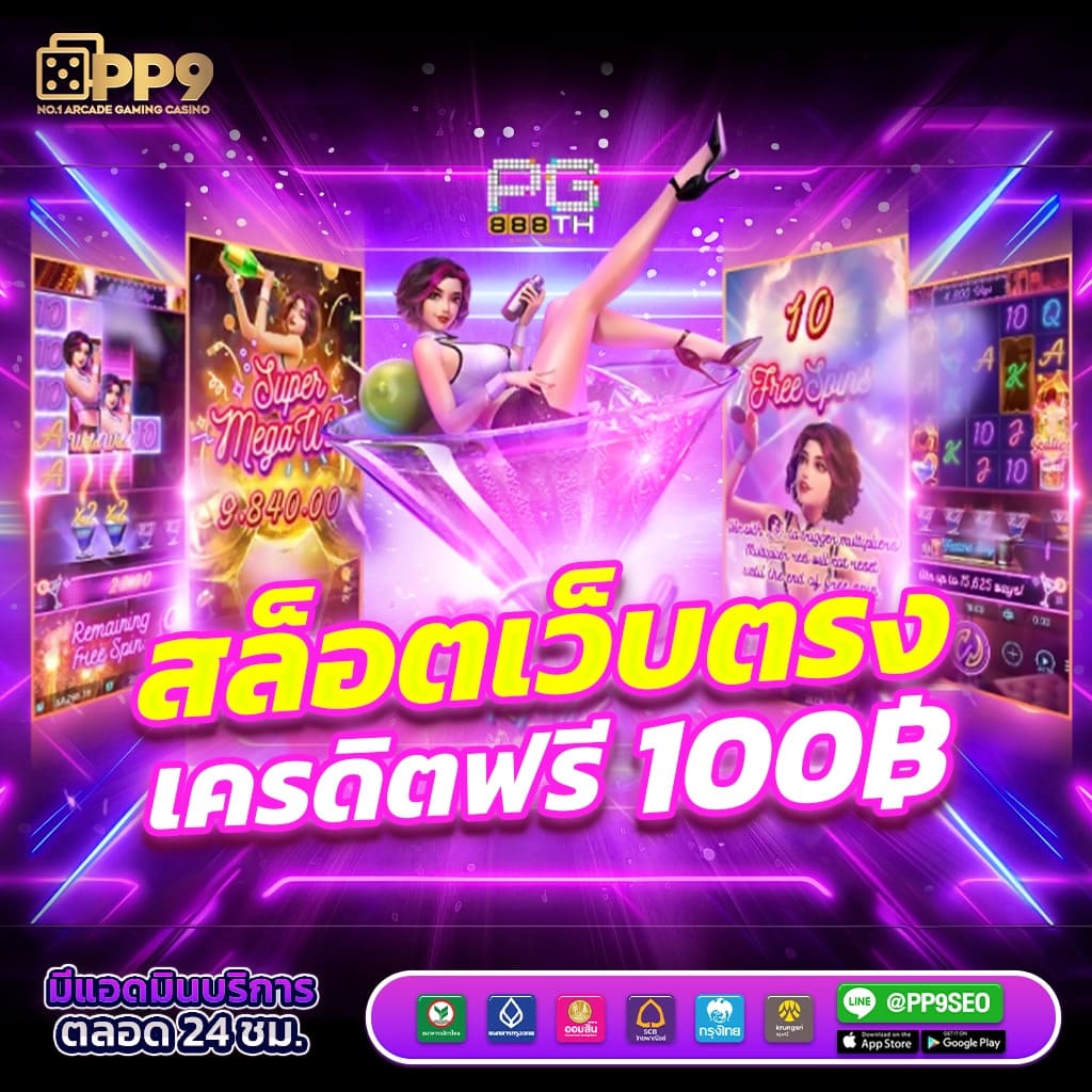 kc9 ทางเข้า เว็บตรง สล็อต ฝากถอนออโต้ ไม่ผ่านเอเย่นต์ 2026