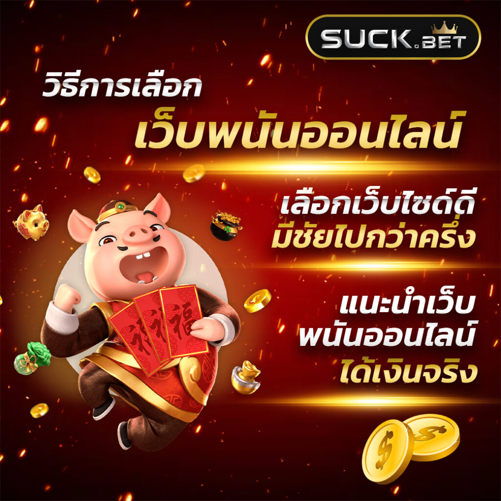 lottery thai เว็บตรง สล็อต ฝากถอนออโต้ ไม่ผ่านเอเย่นต์ 2026