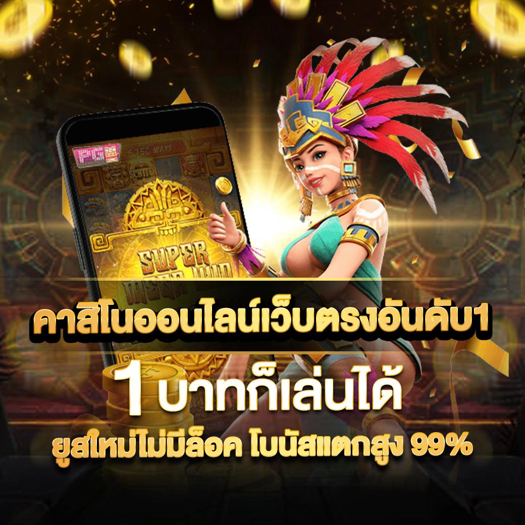 ตรวจสลากกินแบ่งรัฐบาลวันนี้ เว็บตรง สล็อต ฝากถอนออโต้ไม่ผ่านเอเย่นต์ 2026