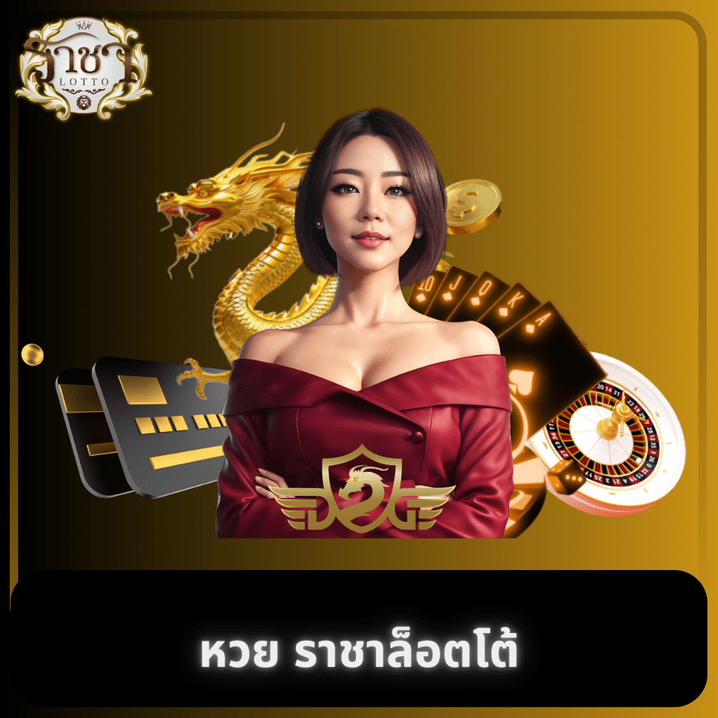 ราชา99 เว็บตรง สล็อต ฝากถอนออโต้ ไม่ผ่านเอเย่นต์ 2026