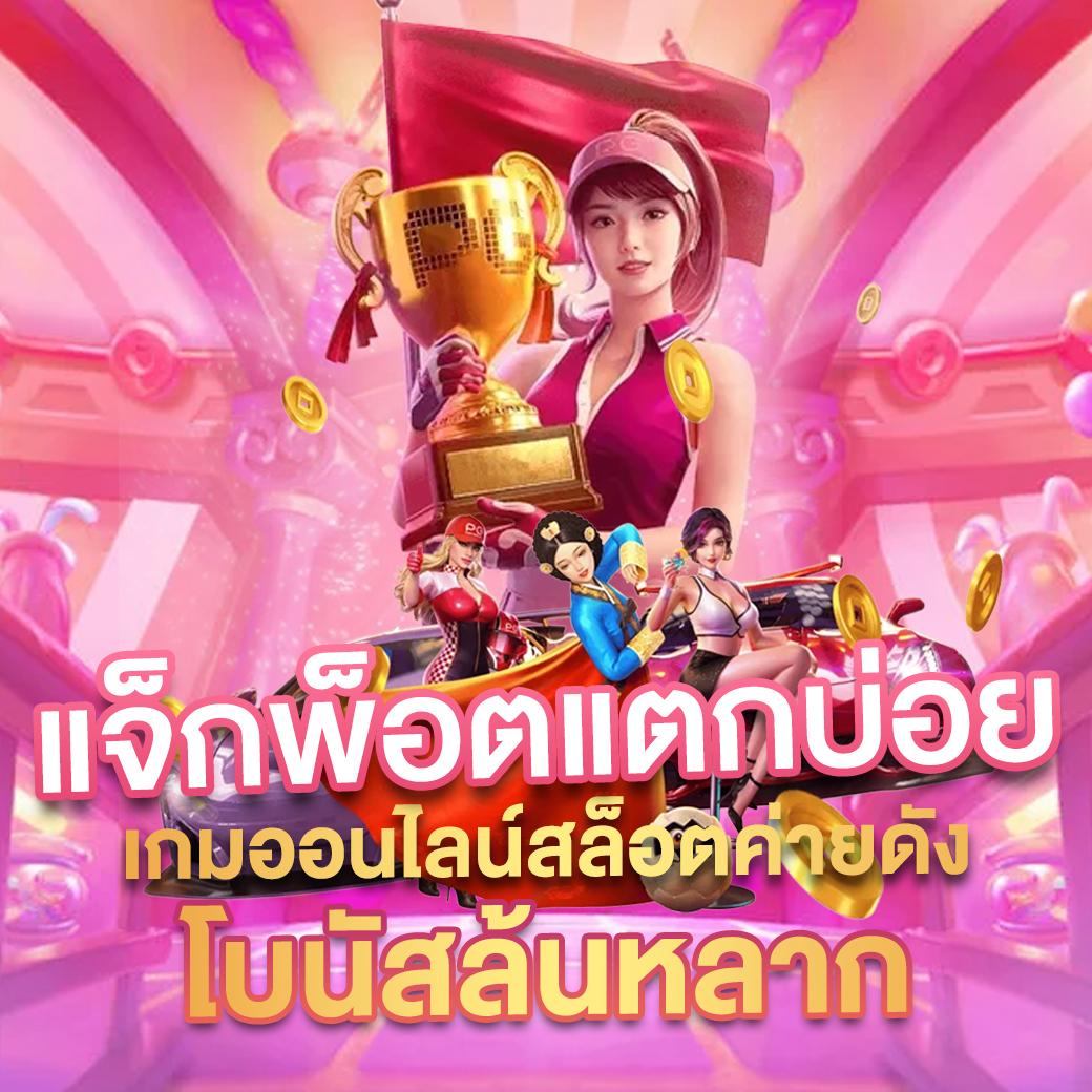 หวยฮานอย ruay เว็บตรง/สล็อต/ฝากถอนออโต้ ไม่ผ่านเอเย่นต์ 2026