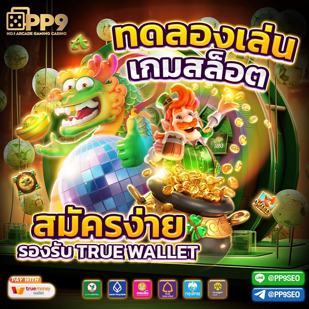 เข้า เว็บสล็อต 777 เว็บตรง สล็อต ฝากถอนออโต้ ไม่ผ่านเอเย่นต์ 2026