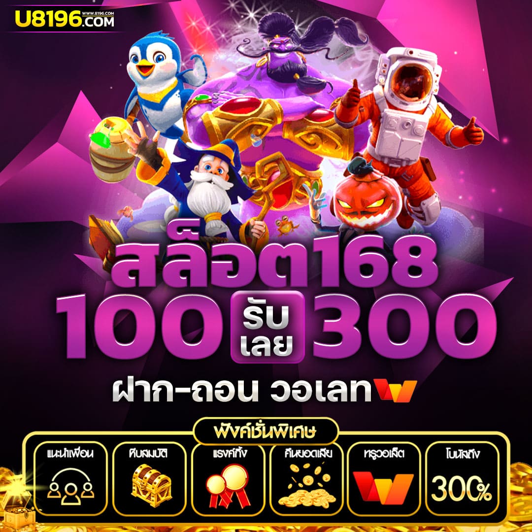เลขลาวออกอะไร เว็บตรง สล็อต ฝากถอนออโต้ ไม่ผ่านเอเย่นต์ 2026