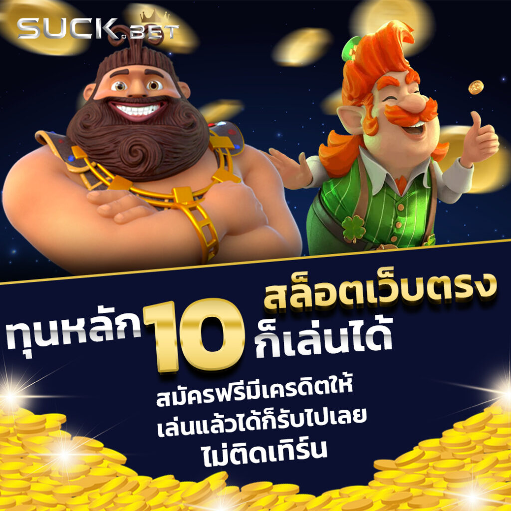 เลขลาวเว็บตรงสล็อตฝากถอนออโต้ไม่ผ่านเอเย่นต์ 2026