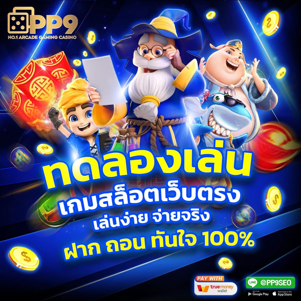 เว็บทดลองสล็อตเว็บตรงสล็อตฝากถอนออโต้ไม่ผ่านเอเย่นต์2026
