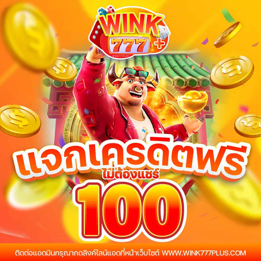 เว็บทดลองเล่นสล็อต เว็บตรง สล็อต ฝากถอนออโต้ ไม่ผ่านเอเย่นต์ 2026