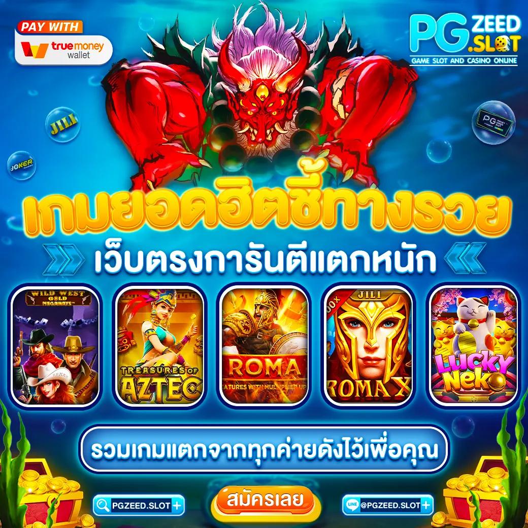 เว็บสล็อตเว็บตรง ค่ายใหญ่ เว็บตรง สล็อต ฝากถอนออโต้ ไม่ผ่านเอเย่นต์ 2026