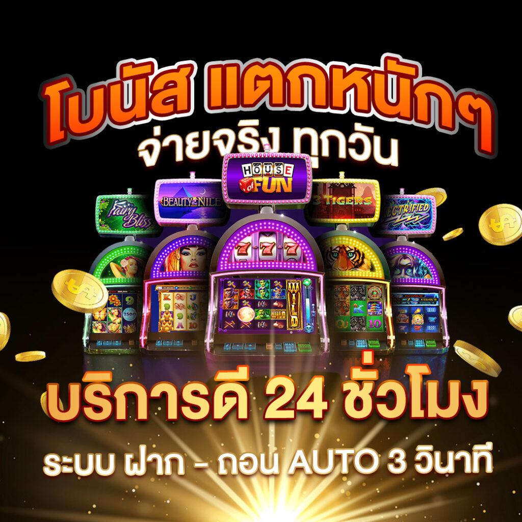 เว็บสล็อตแท้ เว็บตรง สล็อต ฝากถอนออโต้ ไม่ผ่านเอเย่นต์ 2026